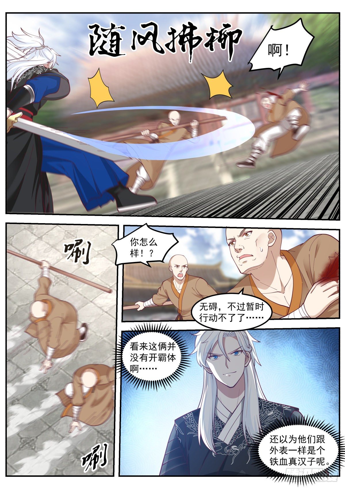 龙门镖局灭门案（一）9