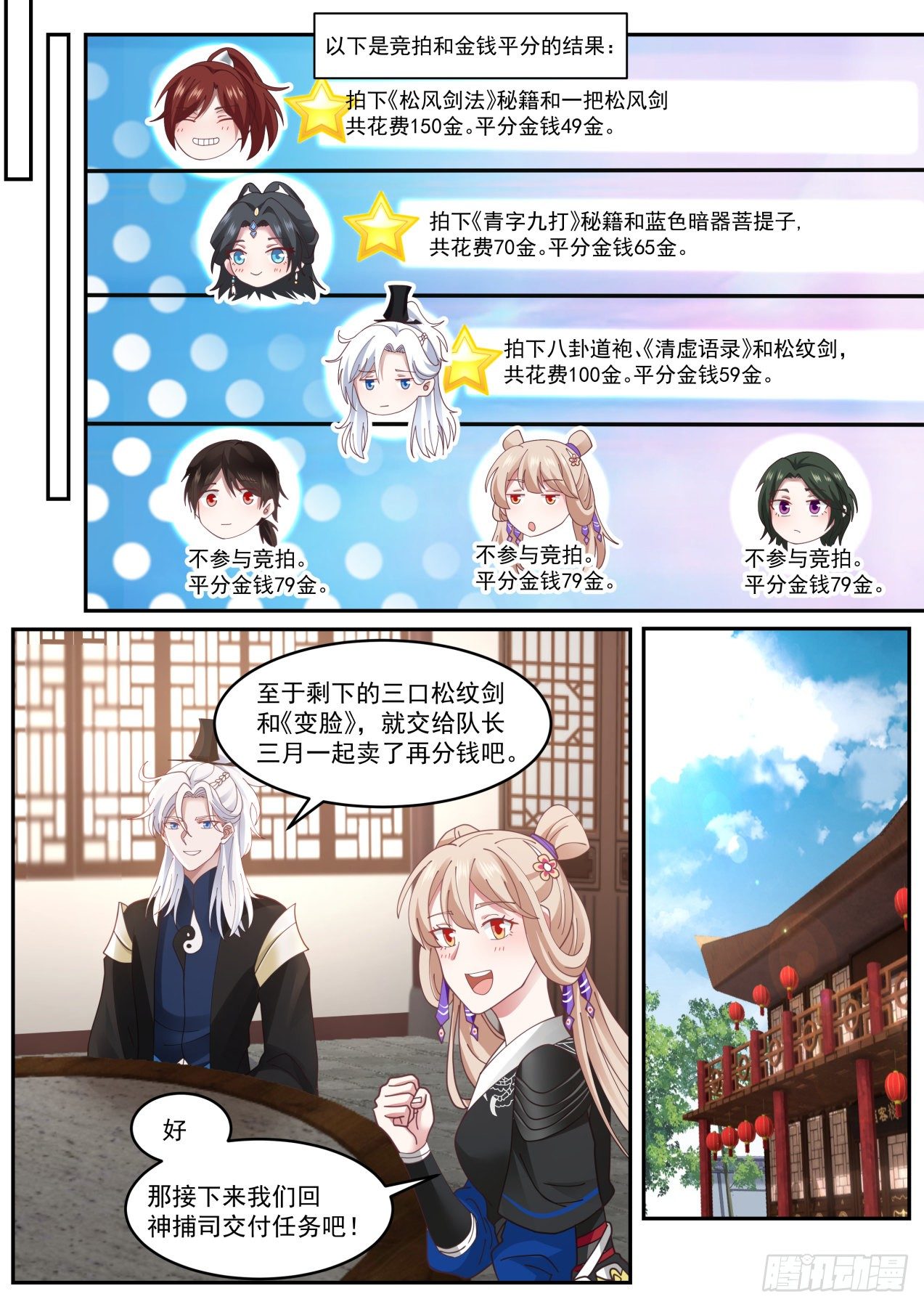 那么怎么分赃10
