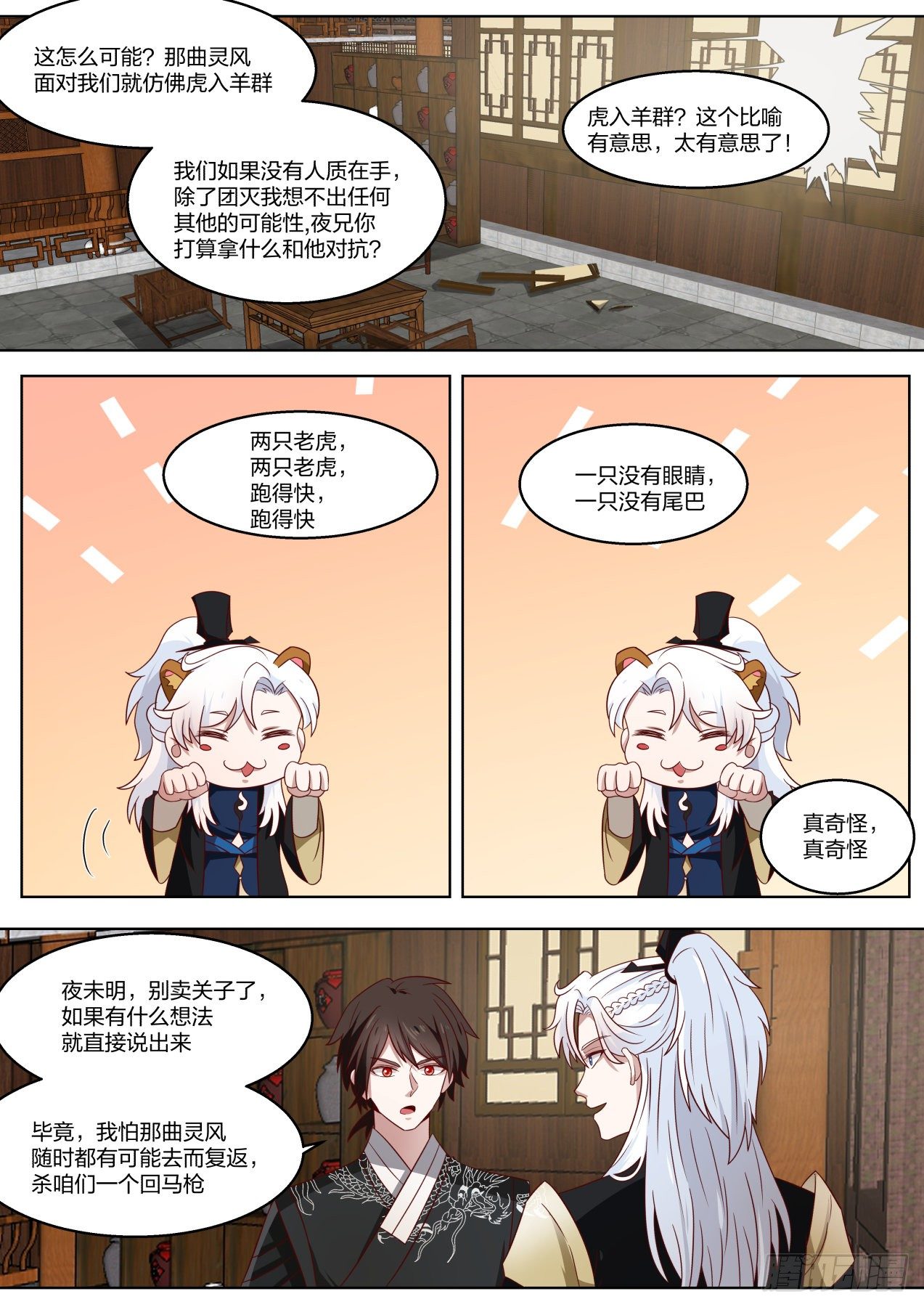 那我要是故意的呢3