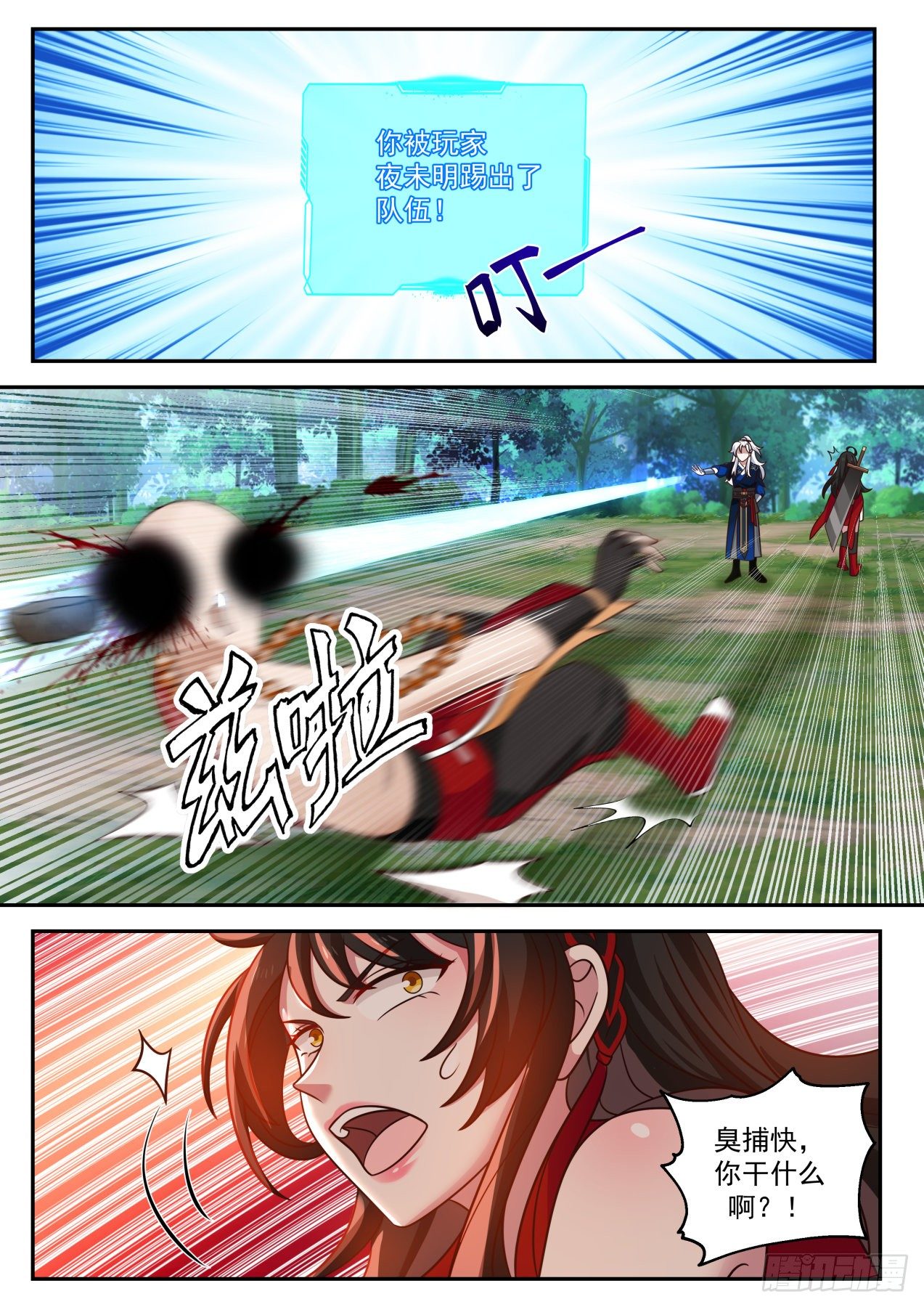 血刀门善智12