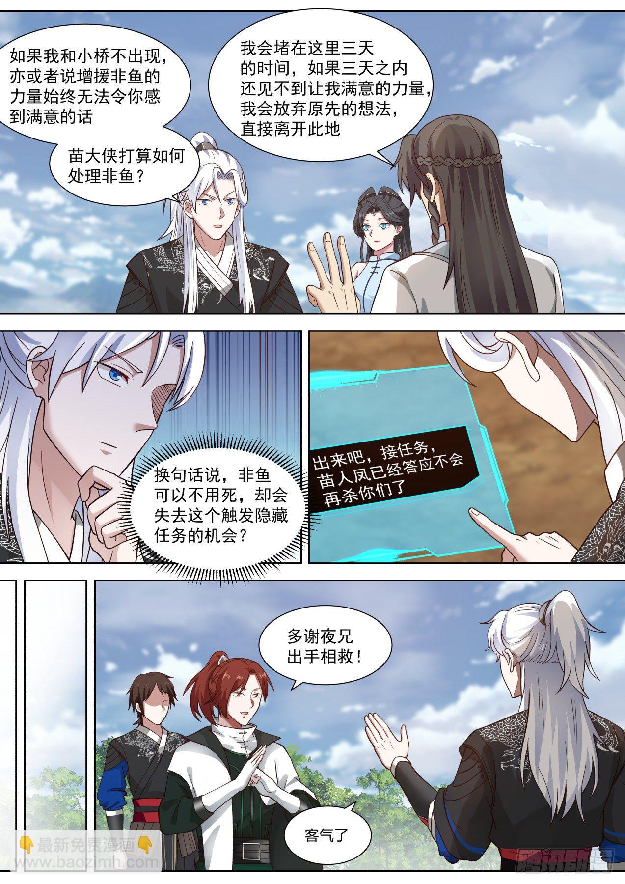 苗人凤往事7