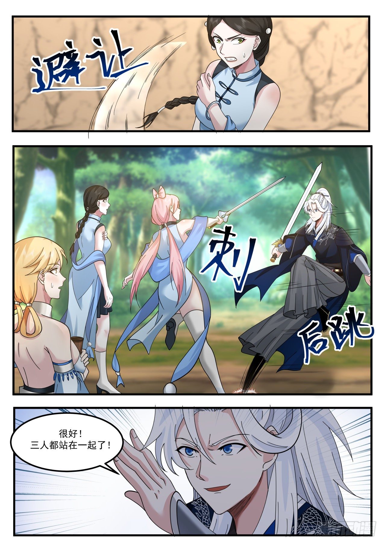 御蜂术9