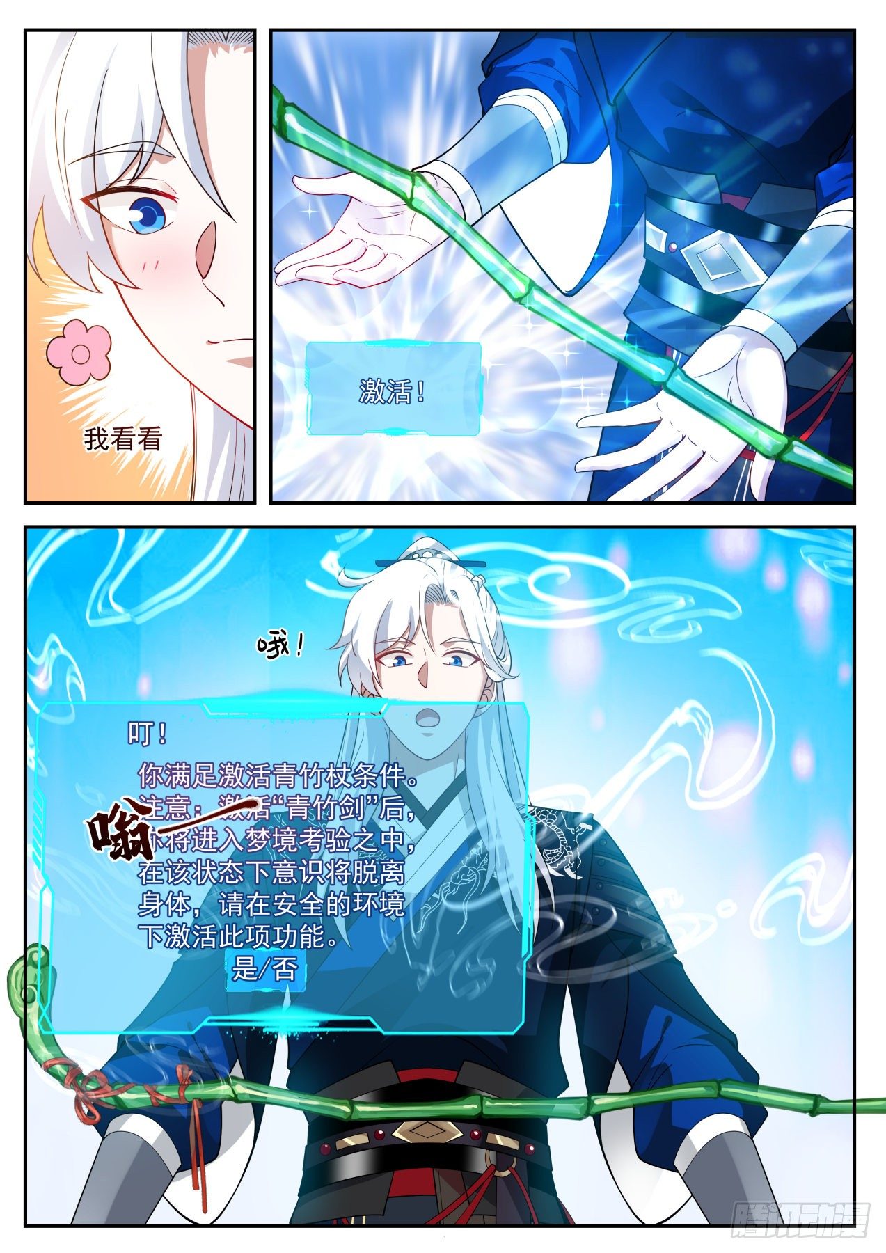 青竹杖到手12