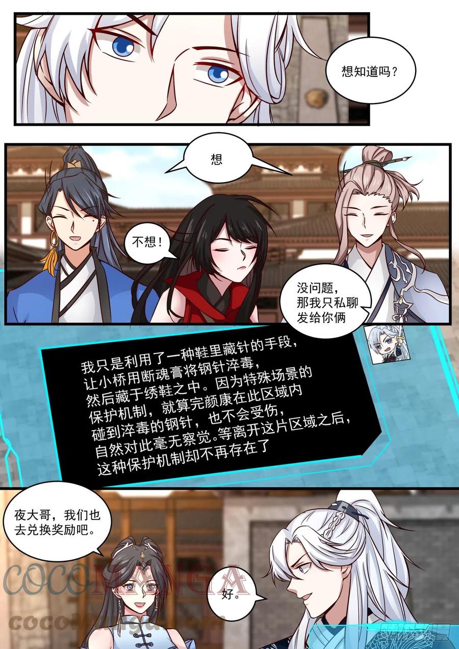 剧情之刃2