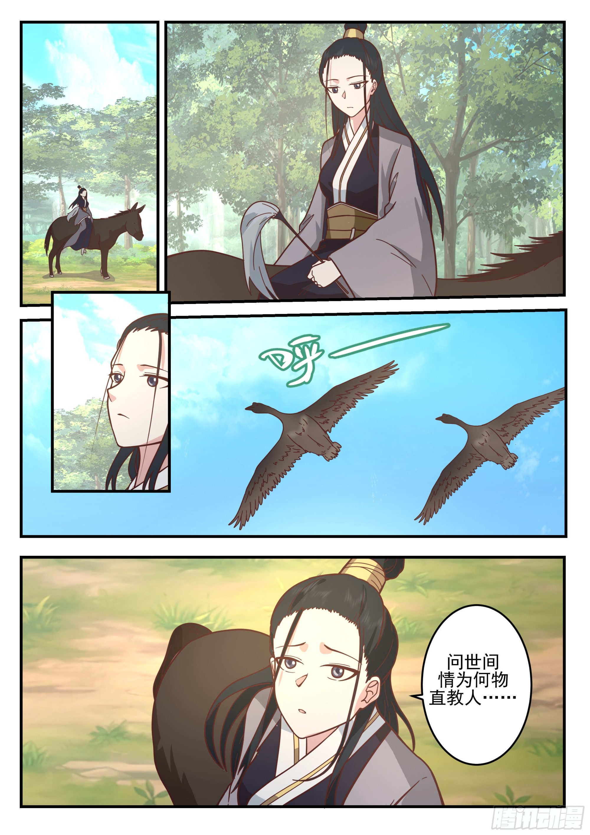 赤练仙子2