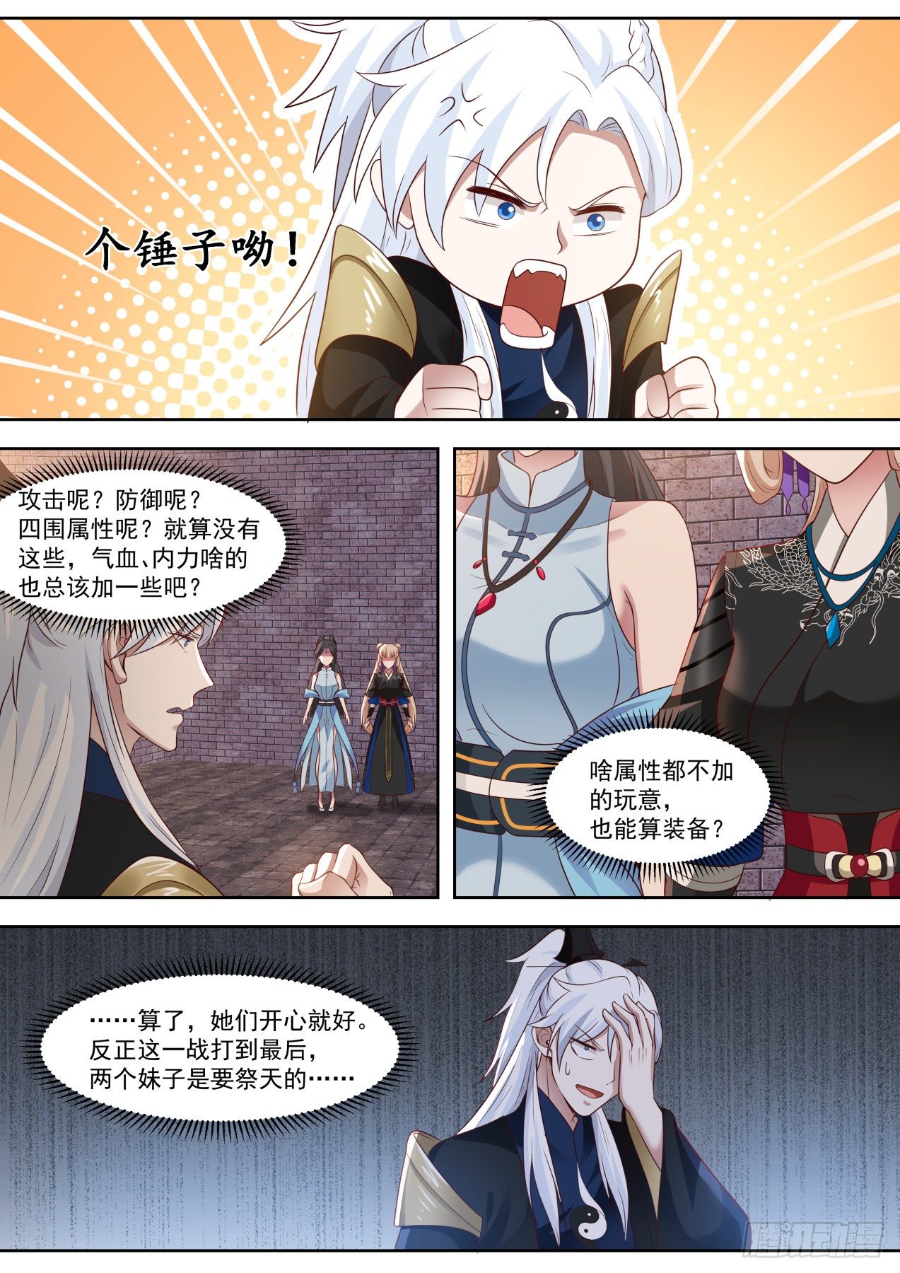 这装备咋中看不中用呢8