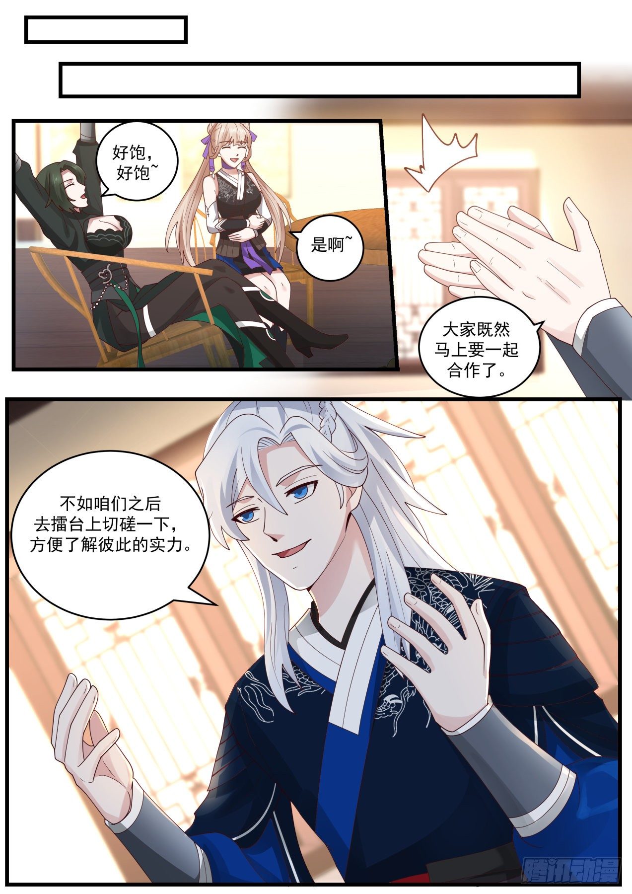 三生石与六派高手9