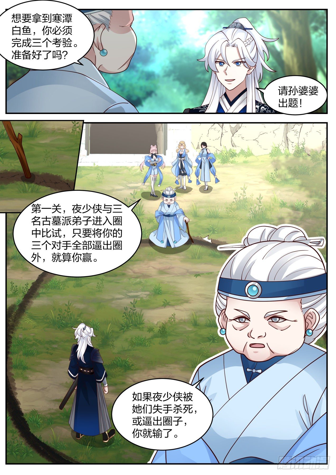 古墓派的考验11