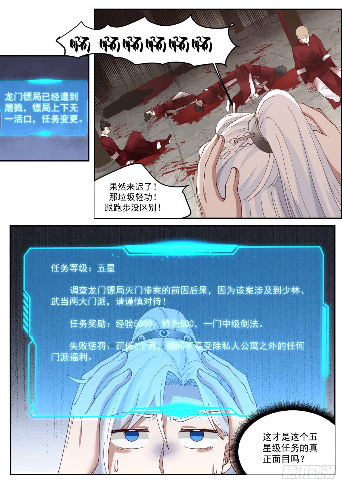 龙门镖局灭门案（一）4