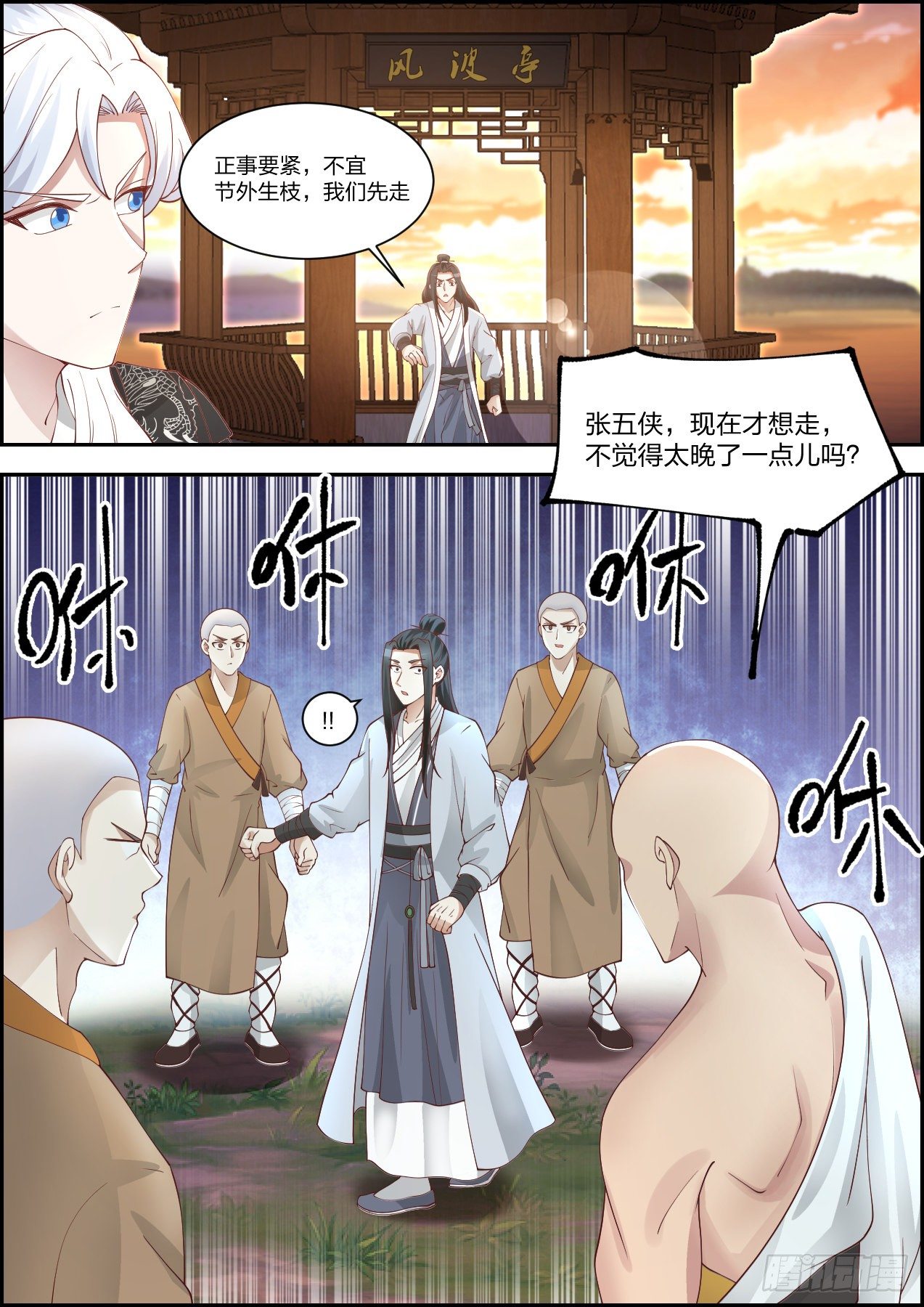 龙门镖局灭门案（拾）12
