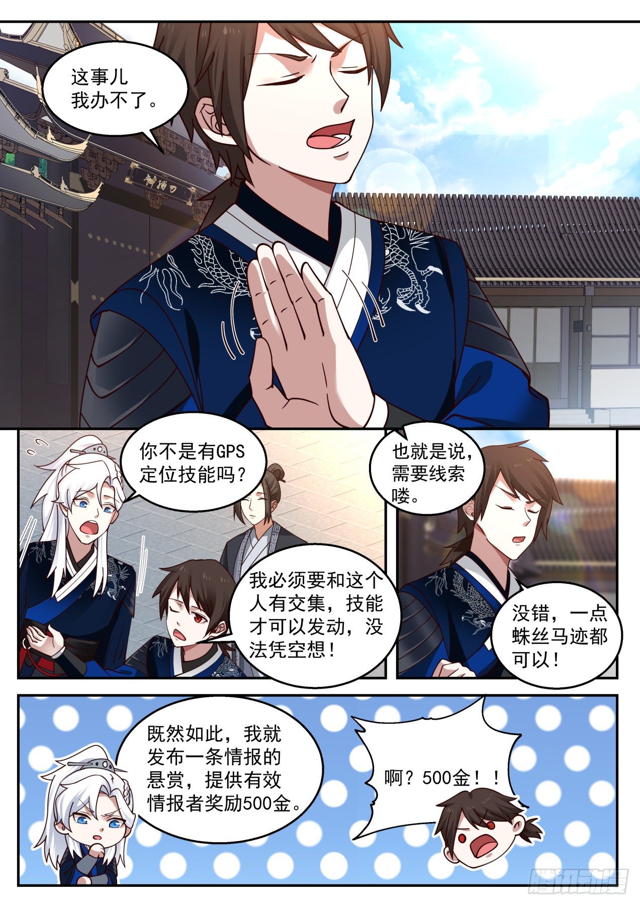 田伯光10