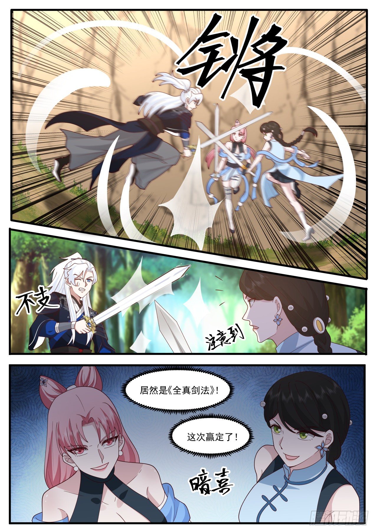 御蜂术3