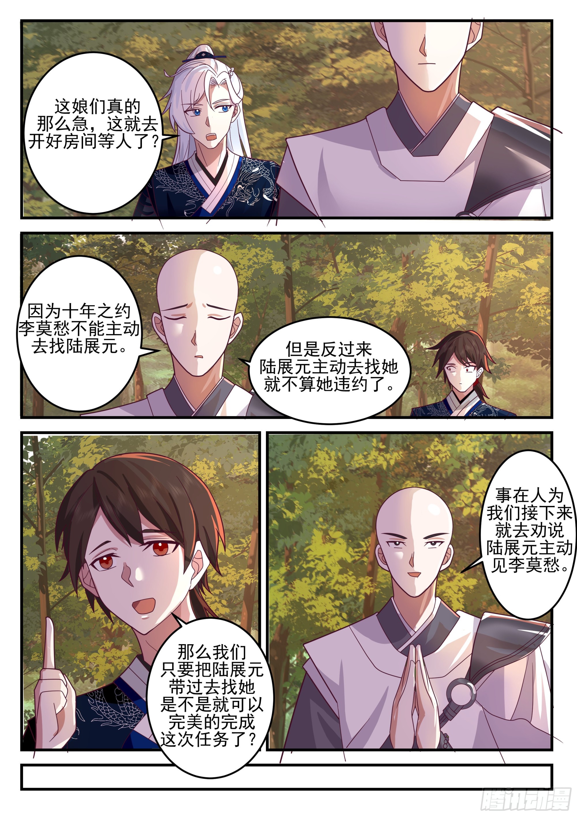 李莫愁的决定5