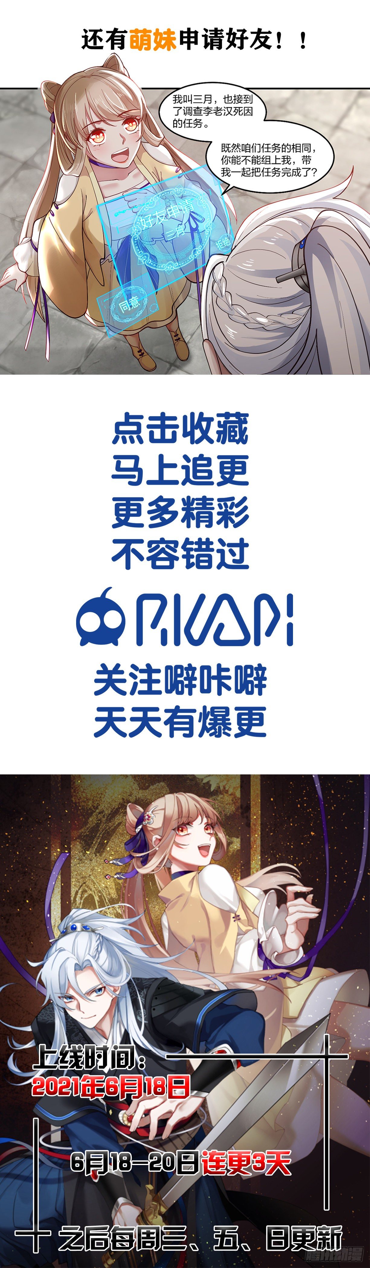 预告3