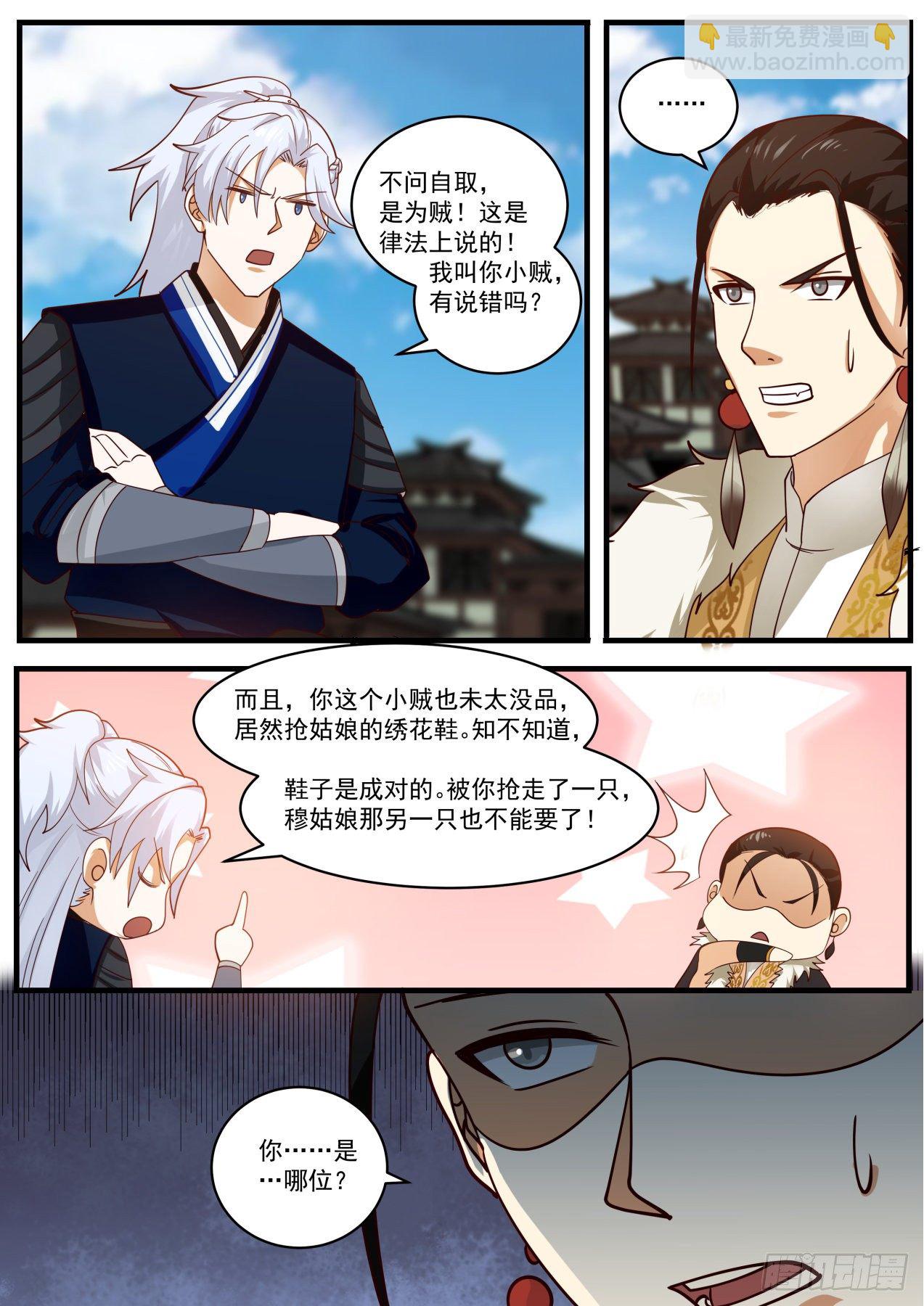 对战恶少2