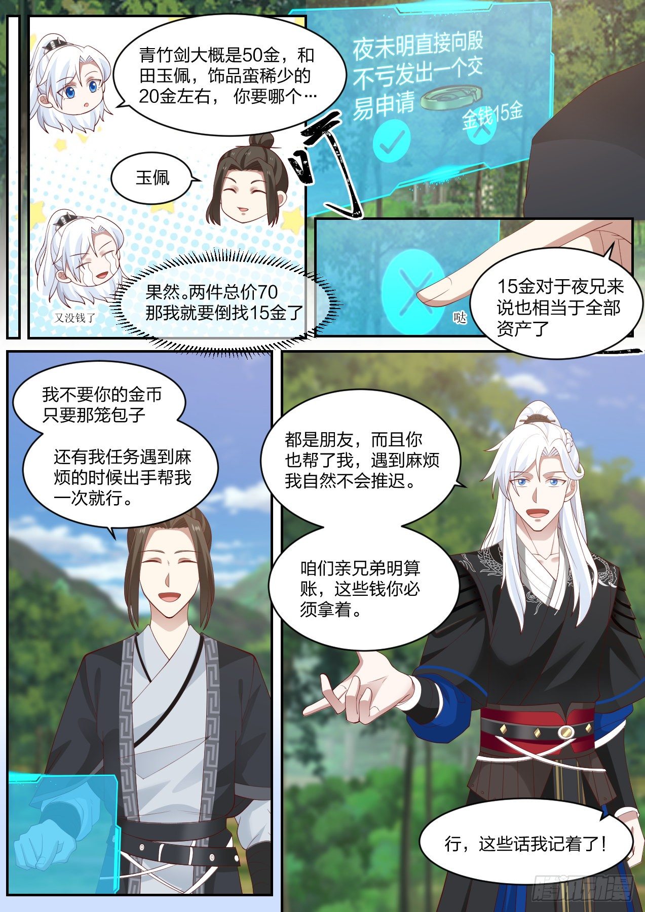 龙门镖局灭门案（终）5