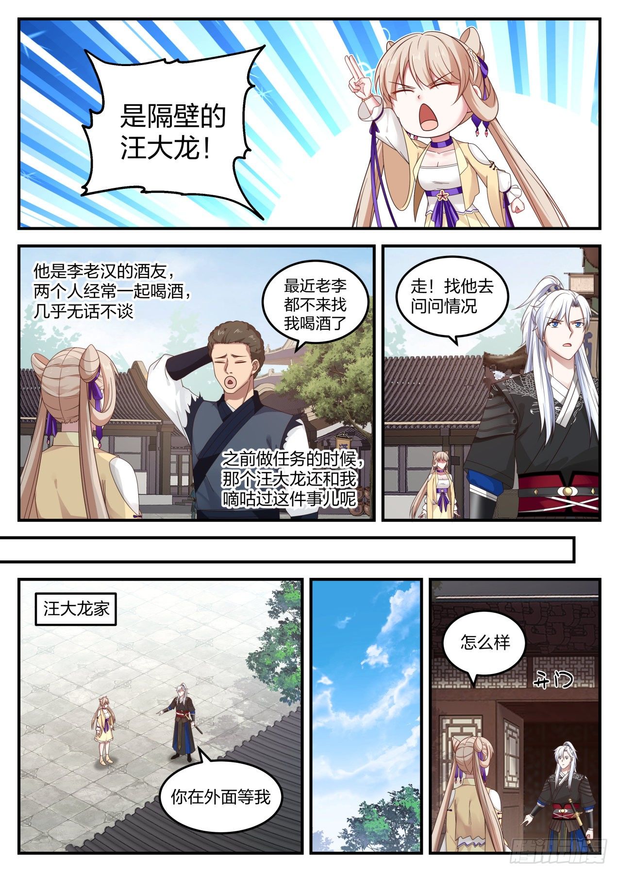 李老汉之死（二）2