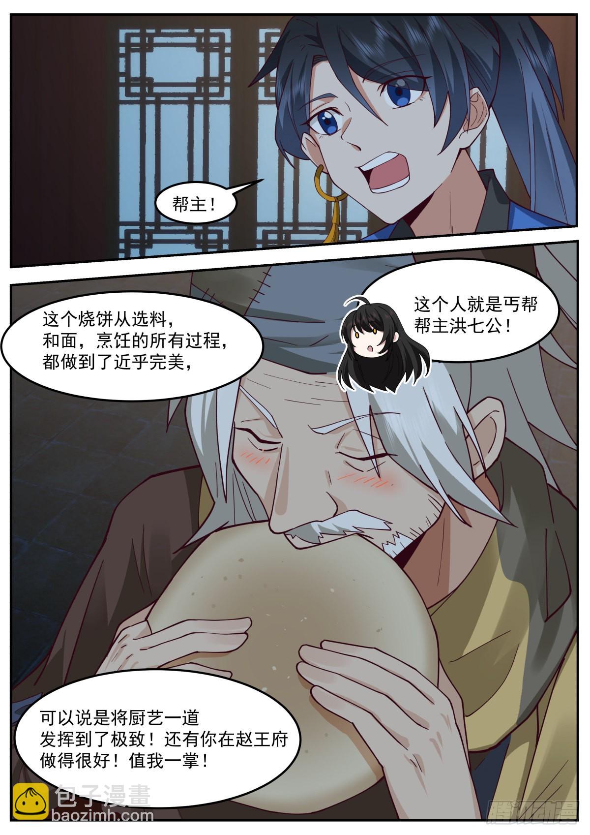 美食与洪七公8