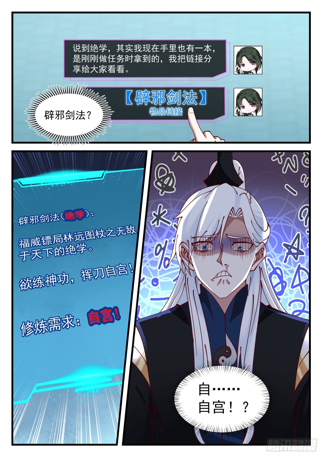 《辟邪剑谱》12