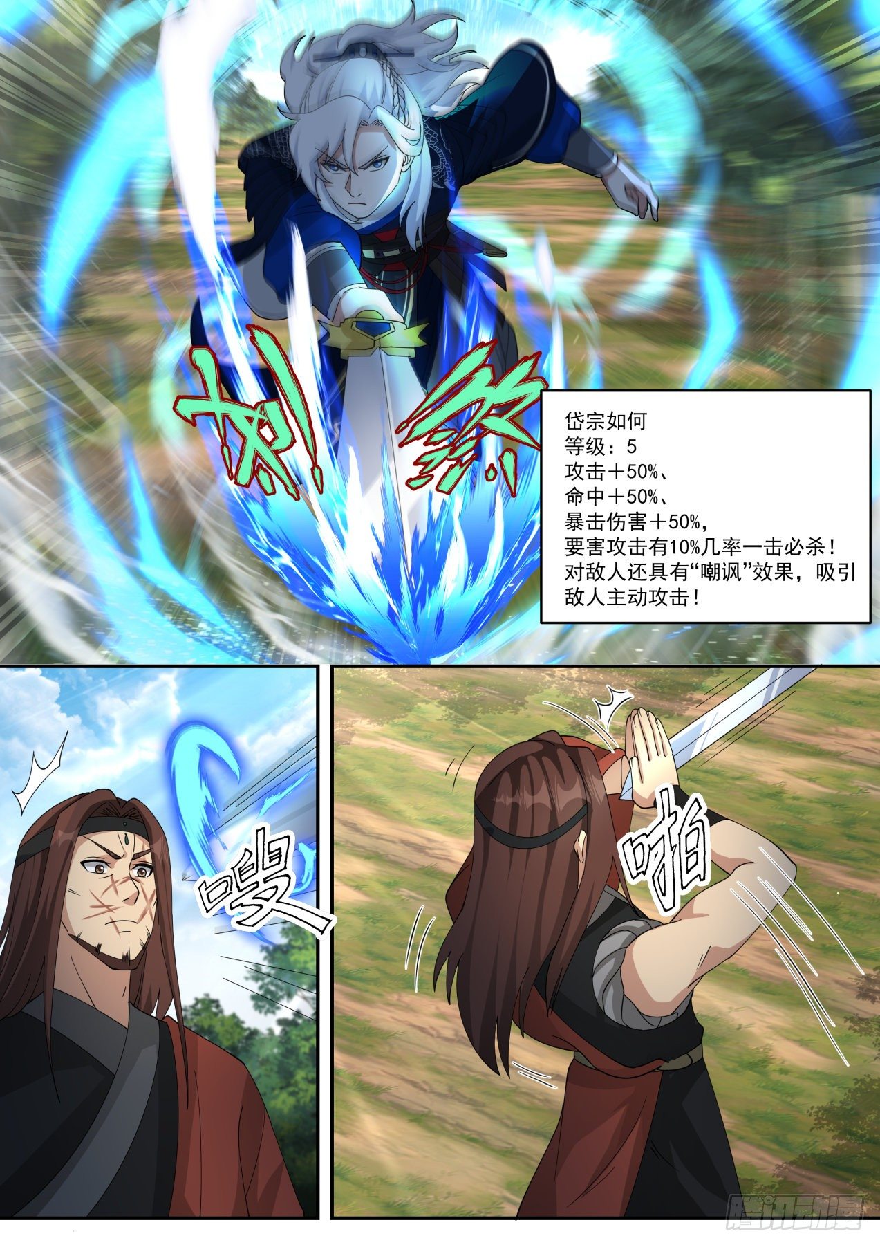 刀剑合璧12