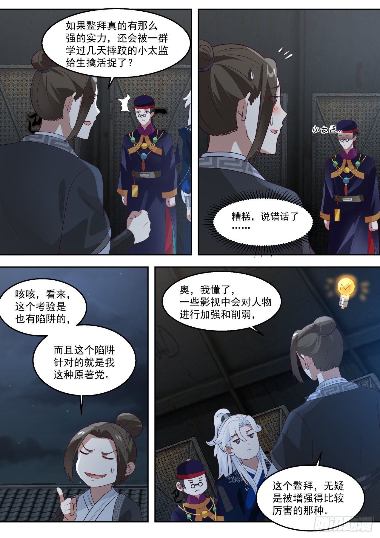 再刷鳌拜6