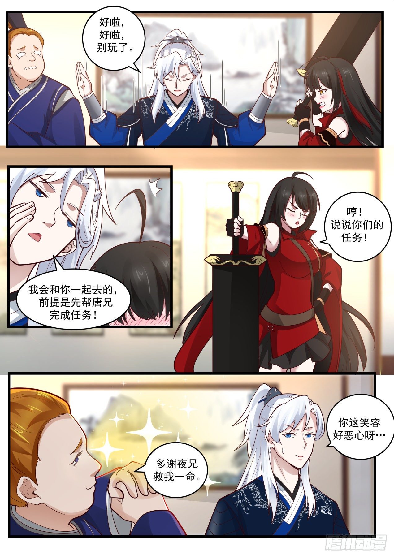三生石与六派高手8