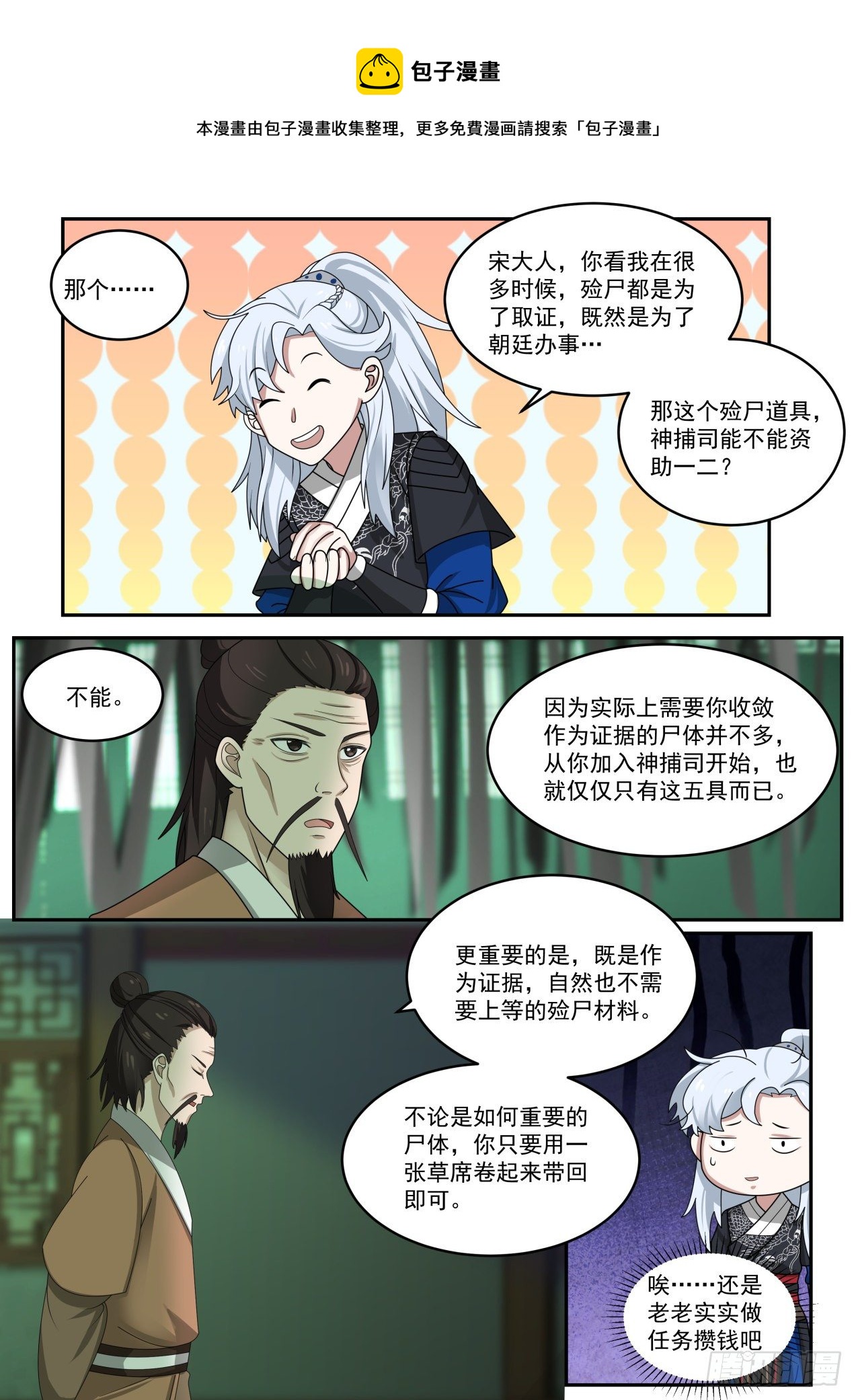 鹿鼎公？4