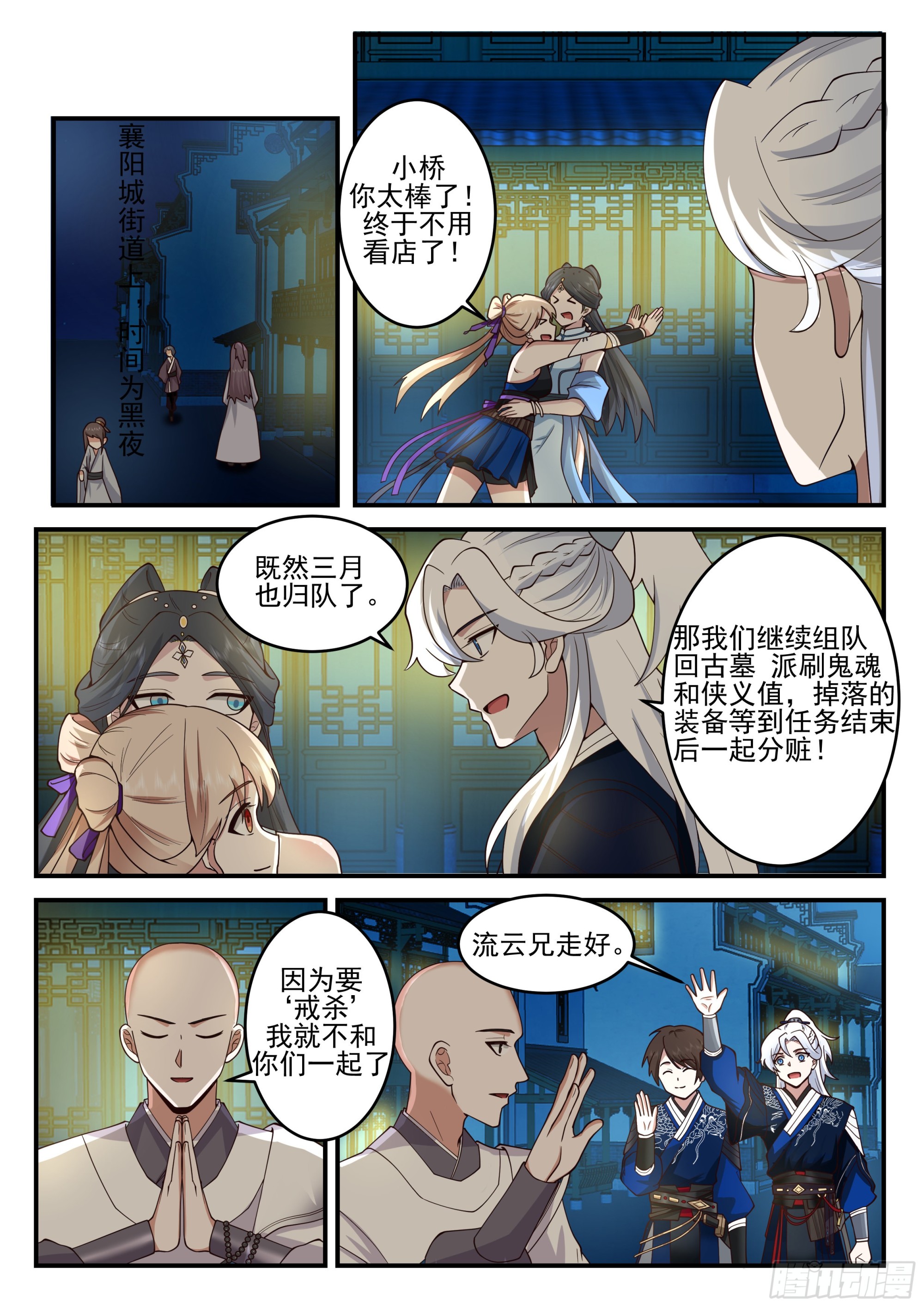 冒烟的独孤石床2