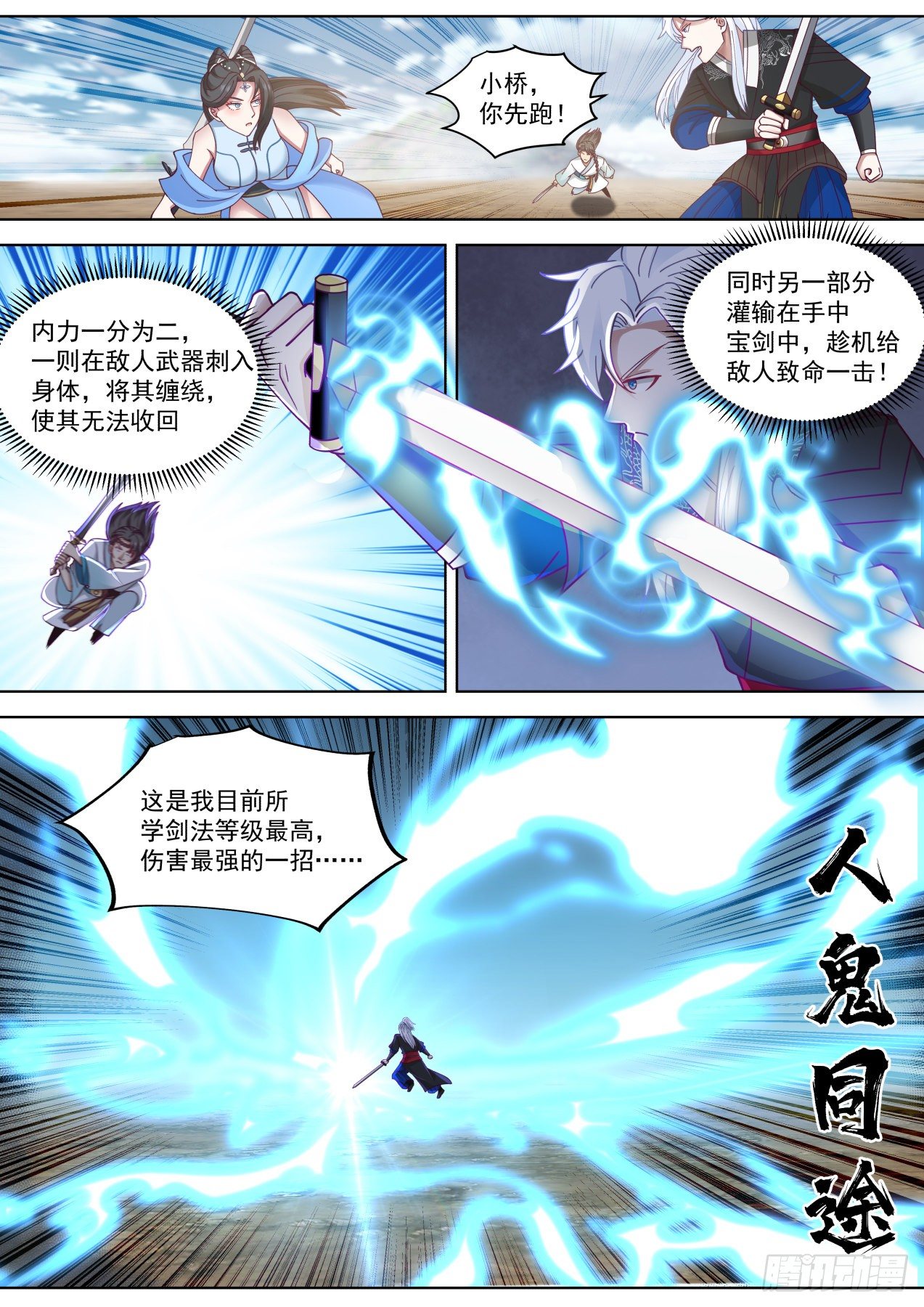 苗人凤往事3