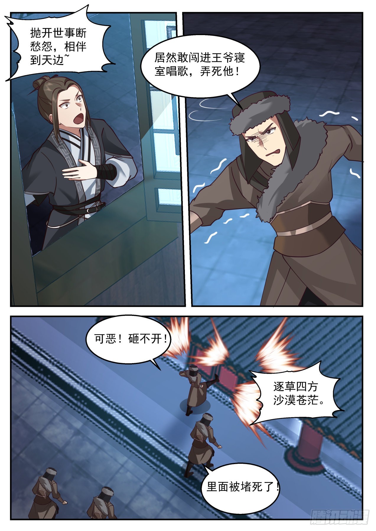 燃烧的赵王府5