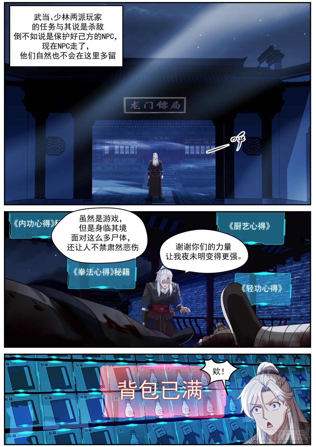 龙门镖局灭门案（三）2