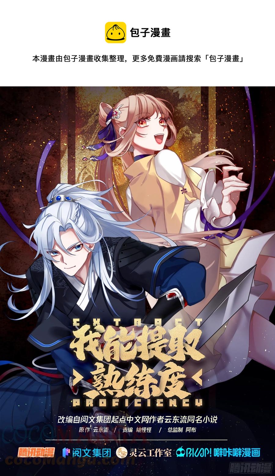 三首蛟的首杀0