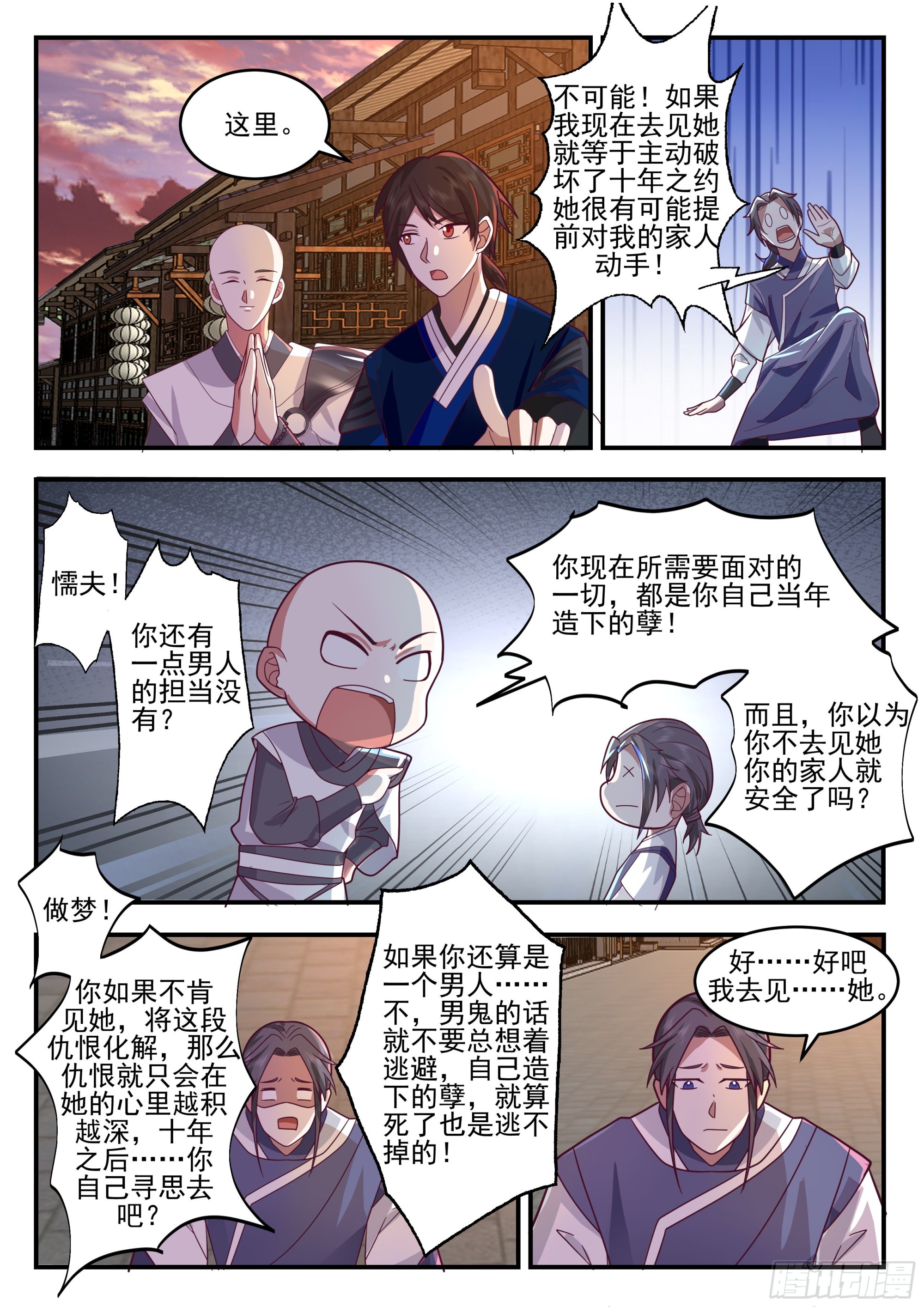 李莫愁的决定6
