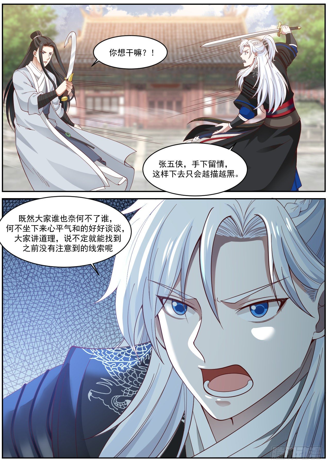 龙门镖局灭门案（二）7