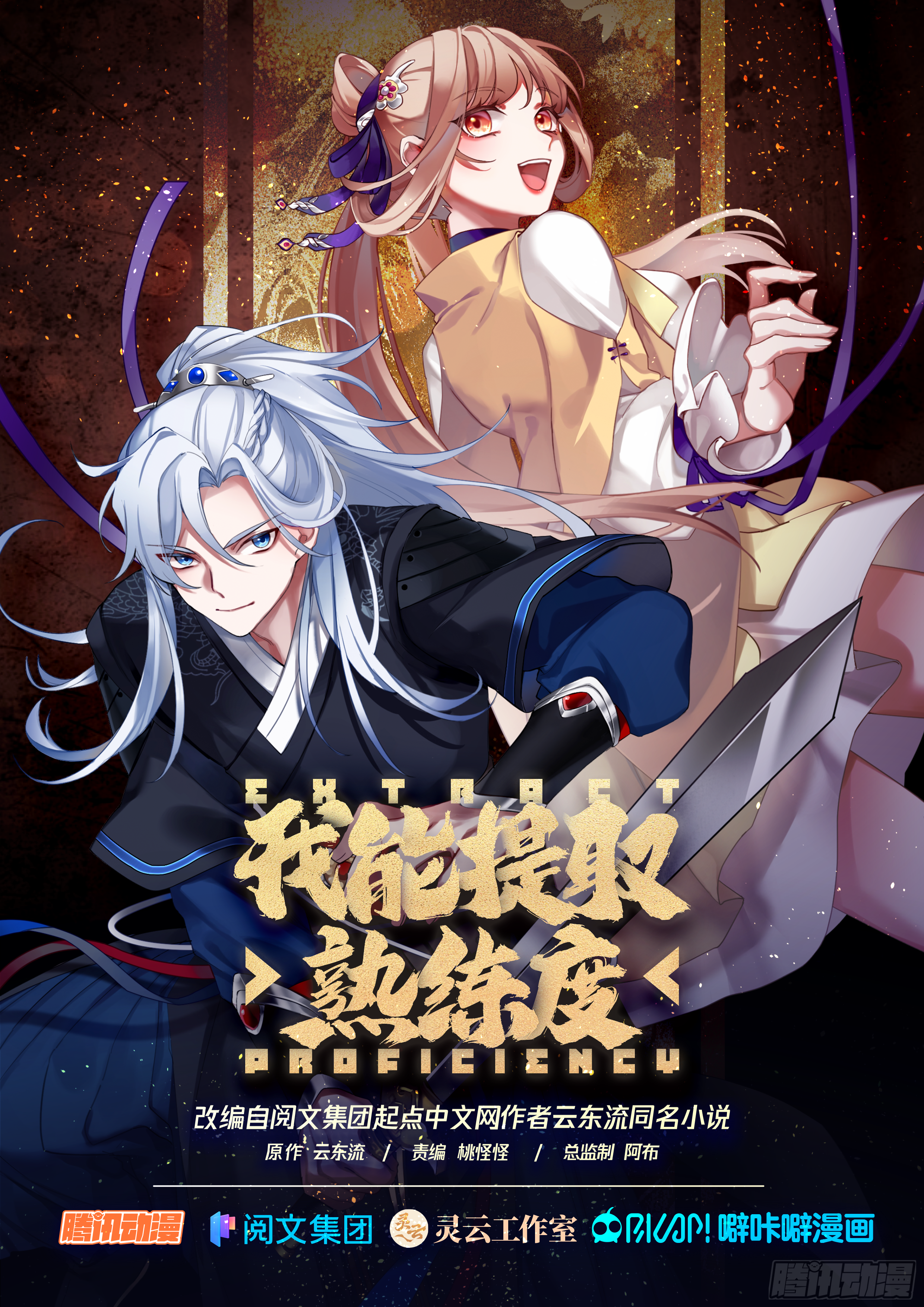 龙门镖局灭门案（拾贰）0