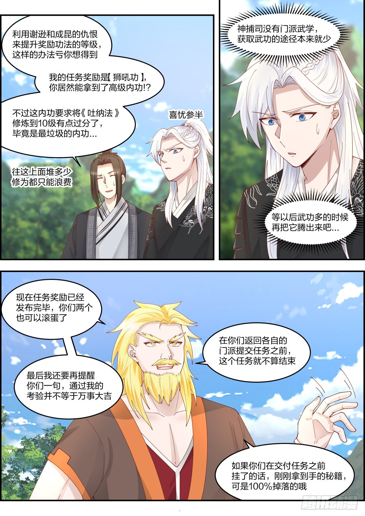 龙门镖局灭门案（拾肆）10