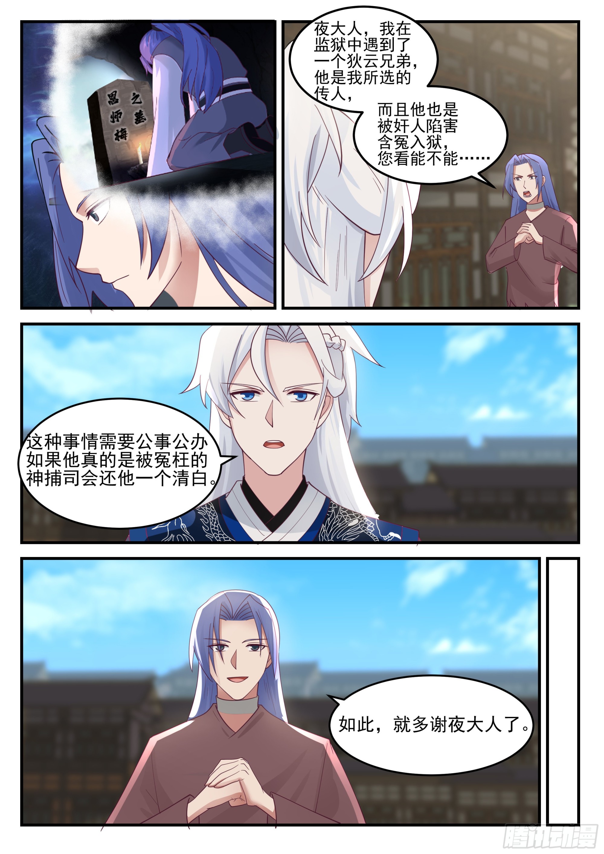 龙沙帮帮主11