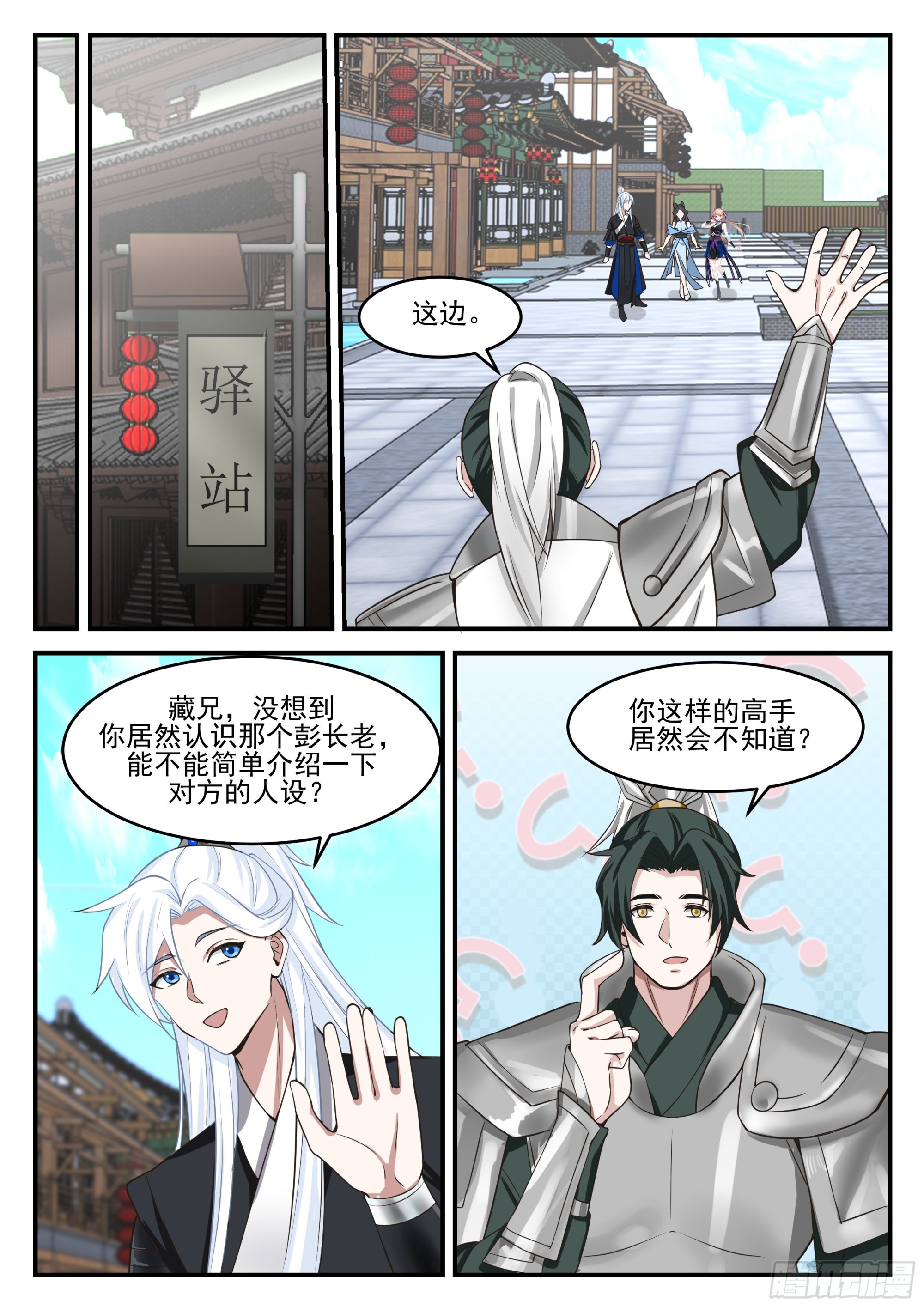 丐帮彭长老7