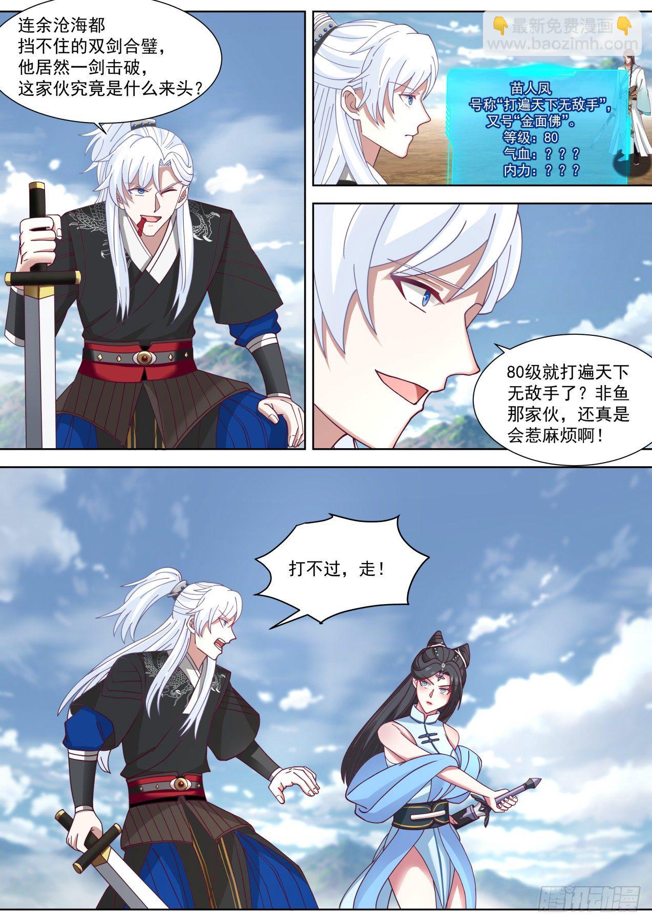 苗人凤往事2