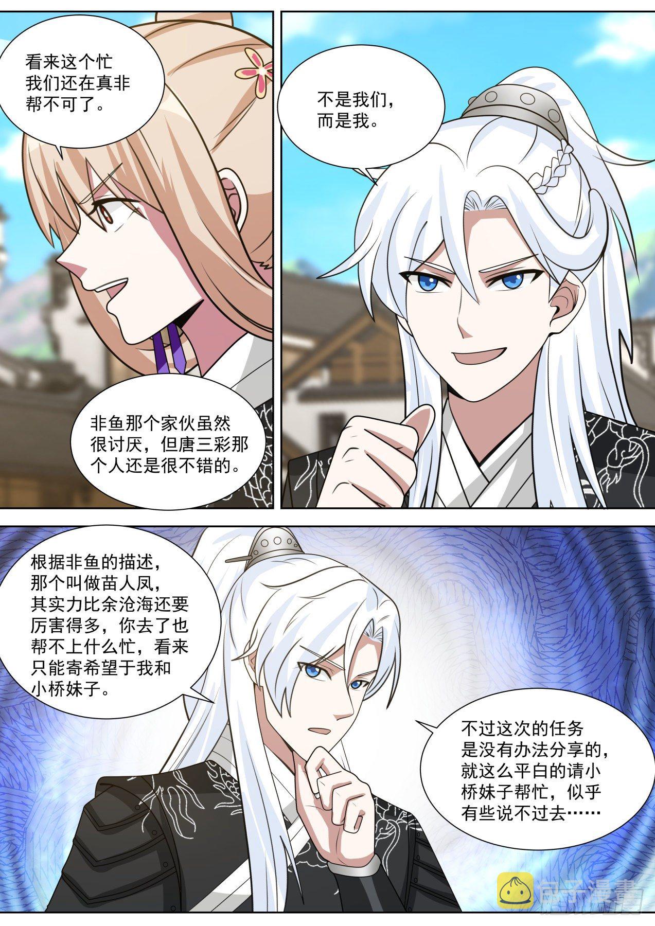拯救倒霉蛋非鱼6