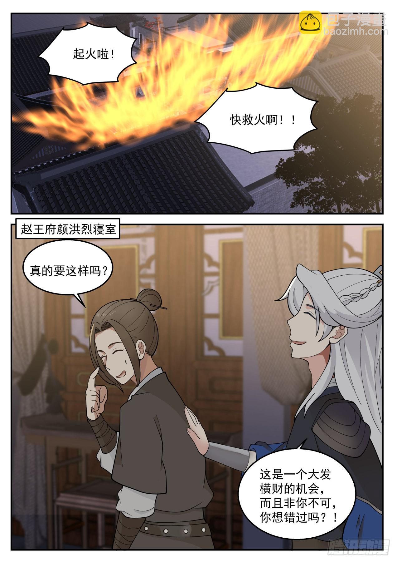 燃烧的赵王府3