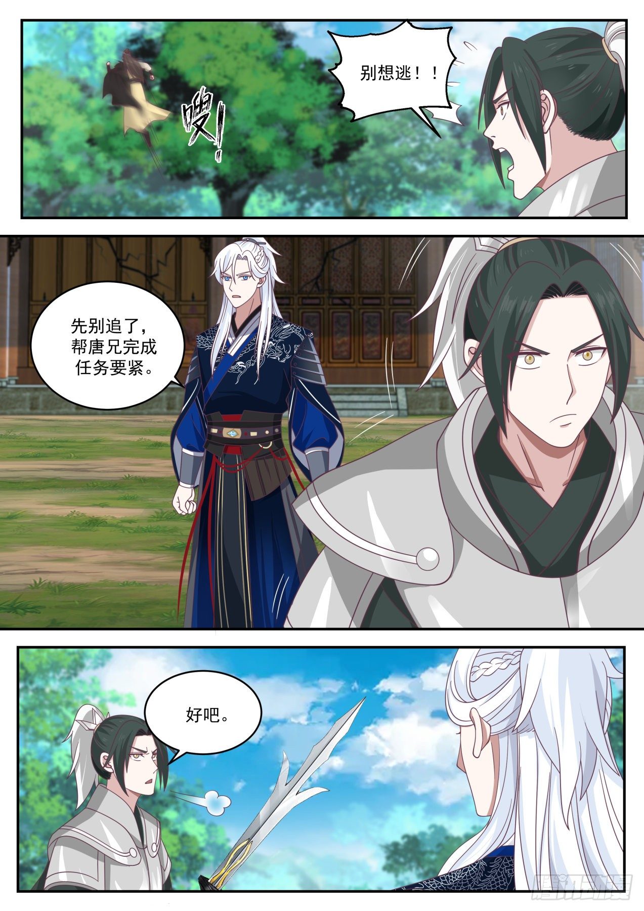 再战苦头陀2