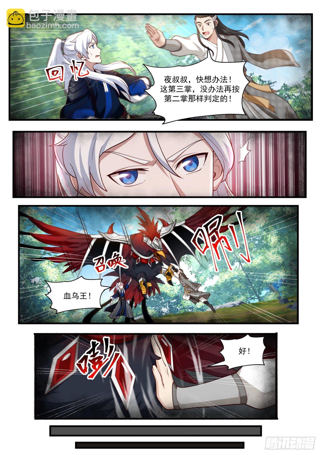 第三掌！9