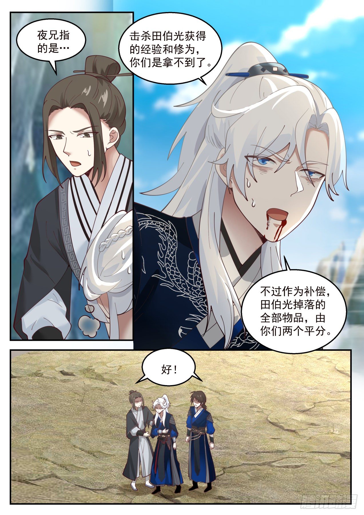 田伯光！死亡！1