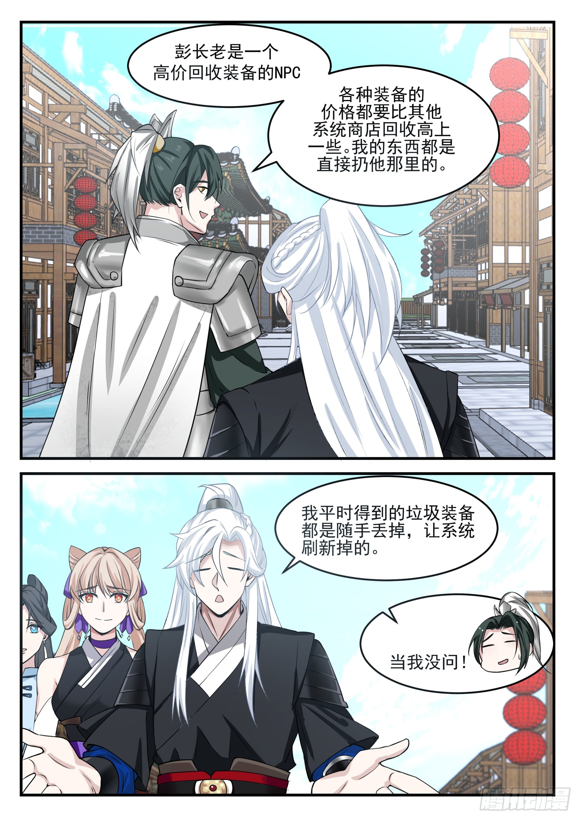 丐帮彭长老8