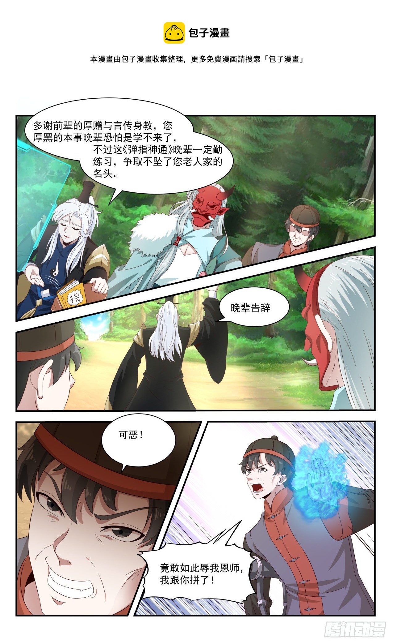 真是个有意思的小子4