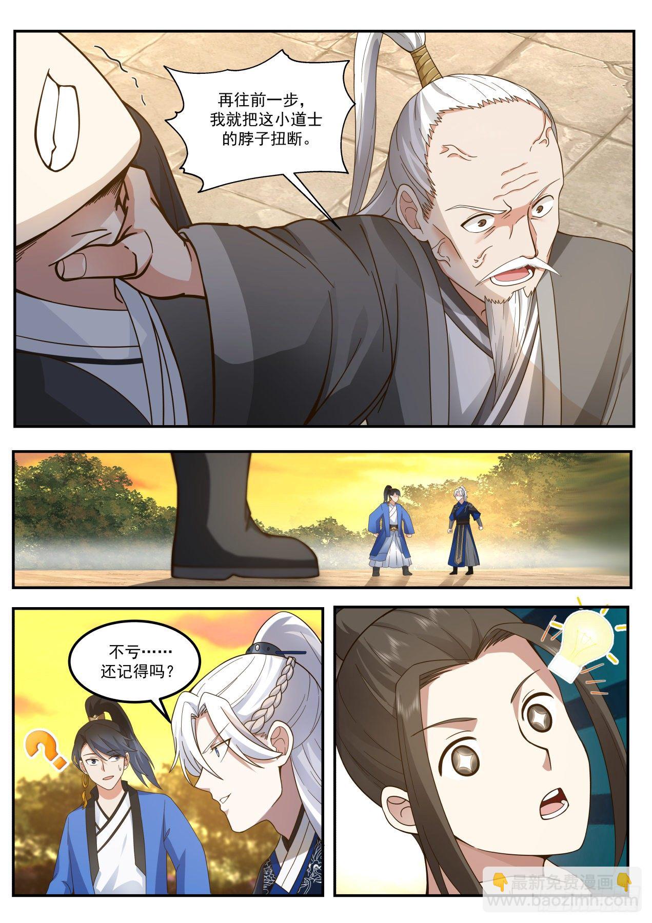 对决梁子翁10