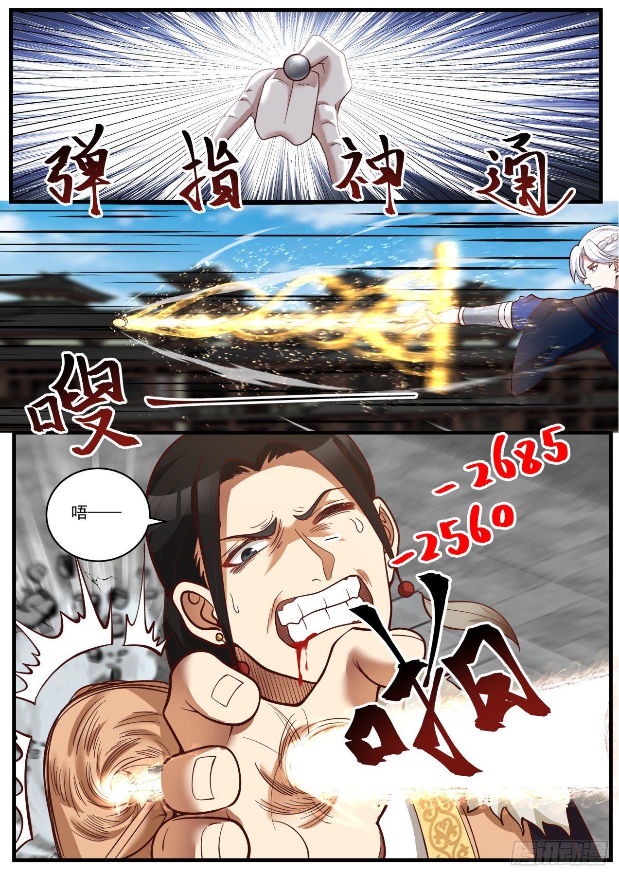 九阴白骨爪vs弹指神通8