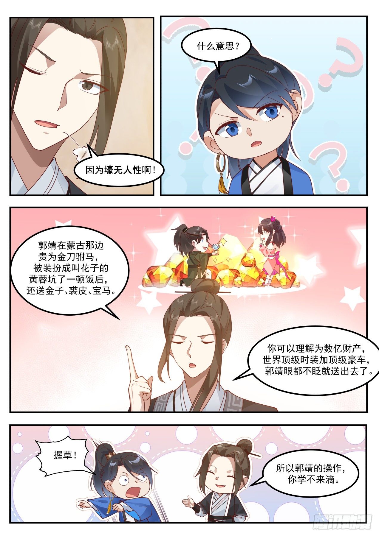 郭靖的操作学不来9
