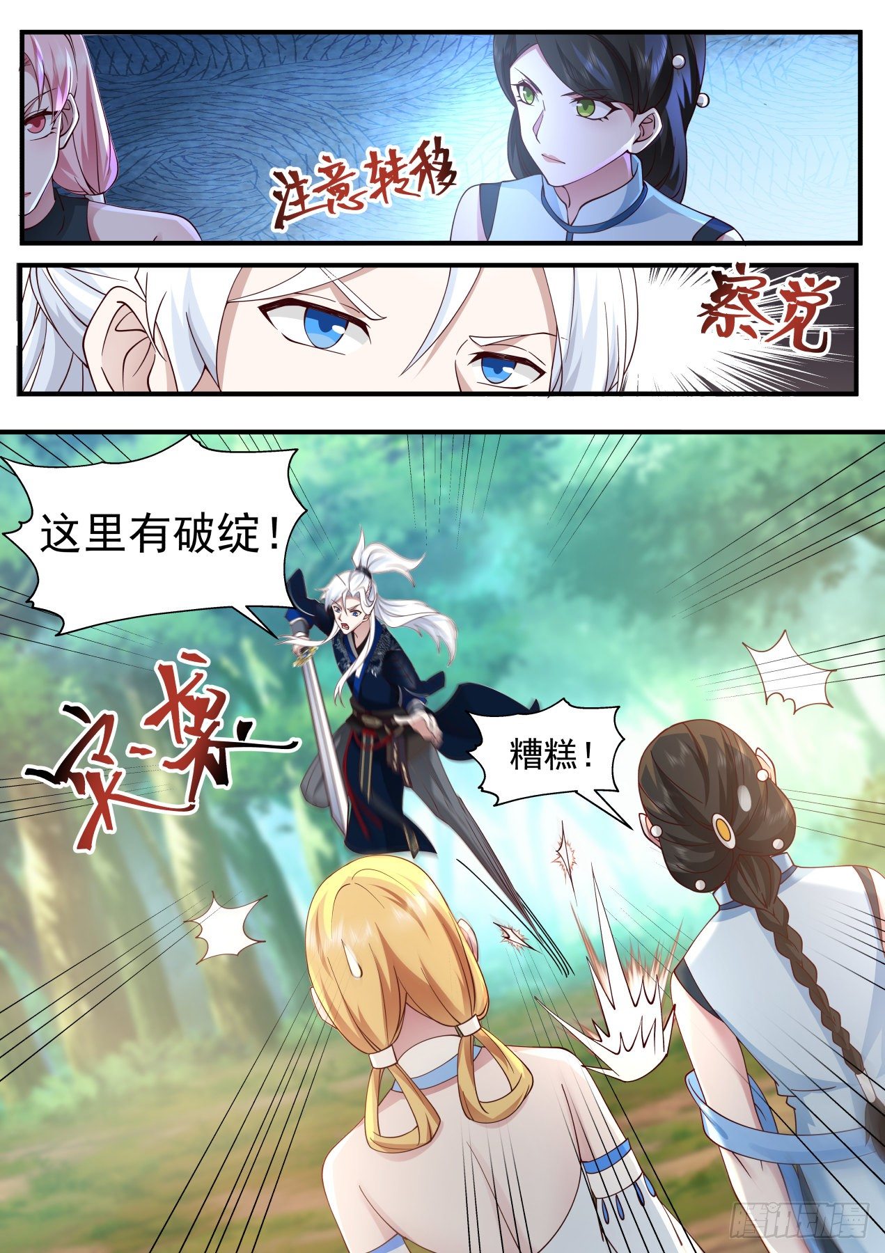 御蜂术7